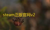 steam正版官网v2.3.15